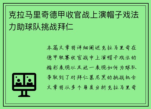 克拉马里奇德甲收官战上演帽子戏法力助球队挑战拜仁