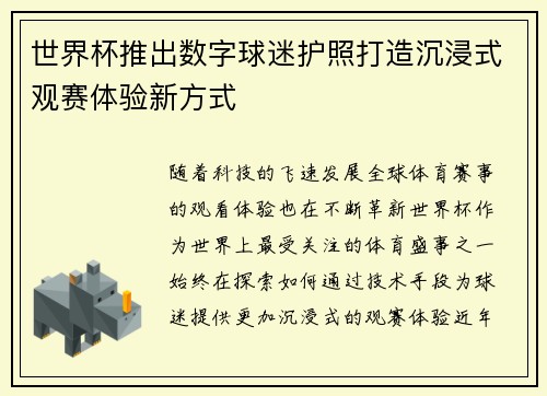 世界杯推出数字球迷护照打造沉浸式观赛体验新方式